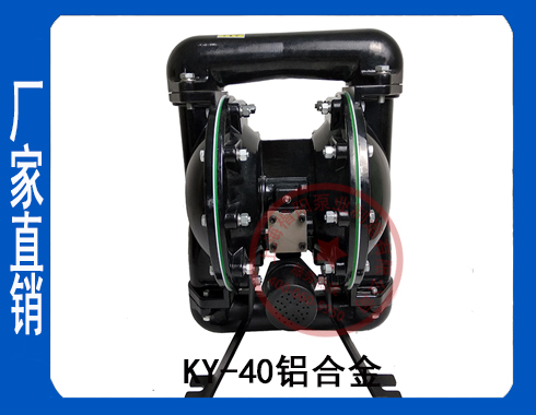 增强型KY-40LL铝合金气动泵